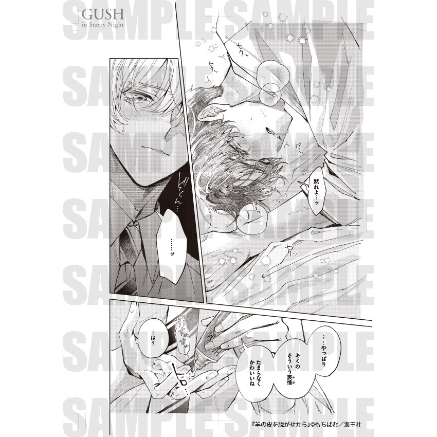 【GUSH in Starry Night 23周年記念展】複製原画