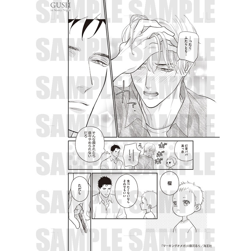 【GUSH in Starry Night 23周年記念展】複製原画