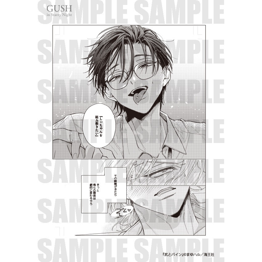 【GUSH in Starry Night 23周年記念展】複製原画