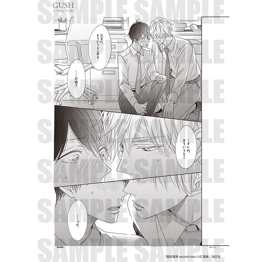 【GUSH in Starry Night 23周年記念展】複製原画