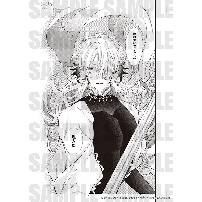 【GUSH in Starry Night 23周年記念展】複製原画