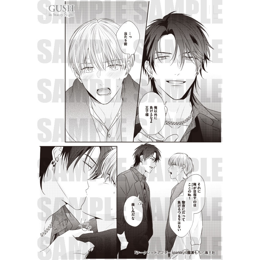 【GUSH in Starry Night 23周年記念展】複製原画