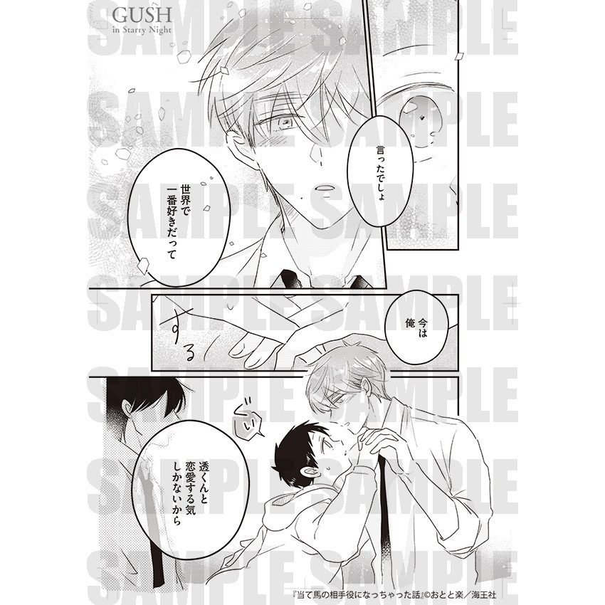 【GUSH in Starry Night 23周年記念展】複製原画