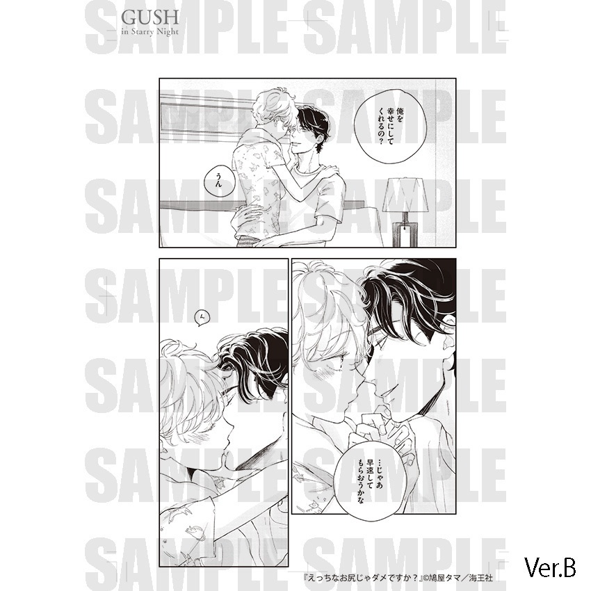 【GUSH in Starry Night 23周年記念展】複製原画