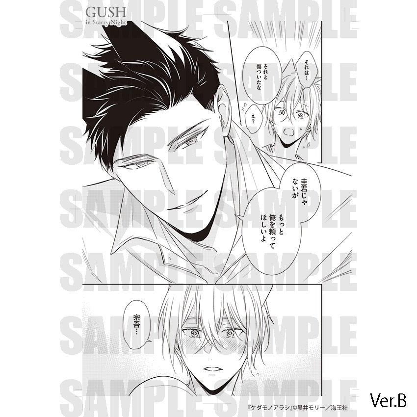 【GUSH in Starry Night 23周年記念展】複製原画