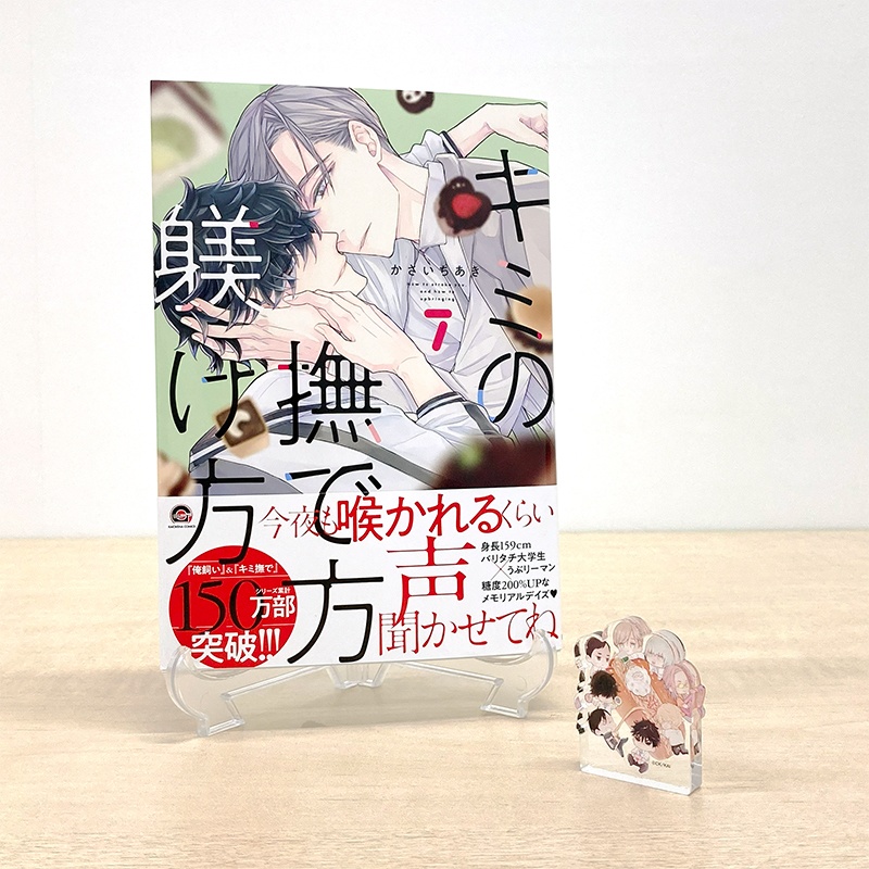 「キミの撫で方躾け方」ミニアクリルブロック