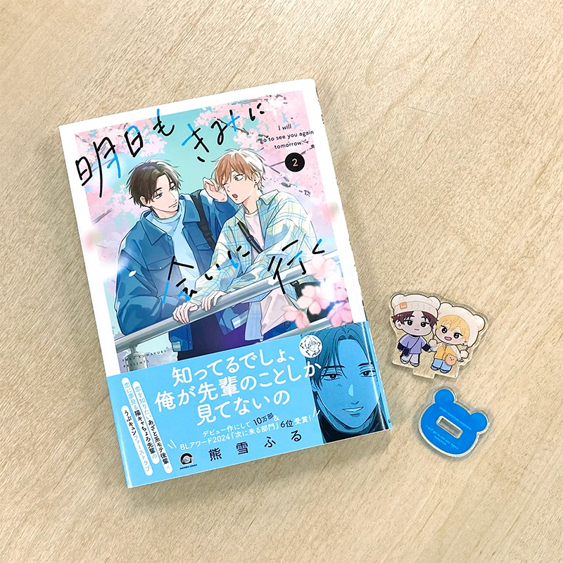 「明日もきみに会いに行く2」ミニアクリルスタンド