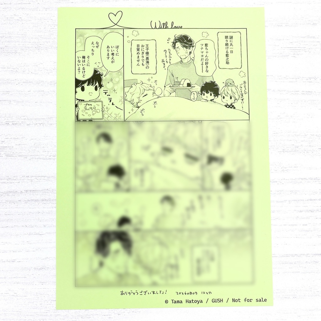 「えっちなお尻じゃダメですか?7」発売記念サイン会グッズ