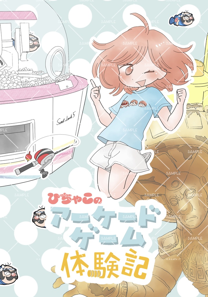 ひちゃこのアーケードゲーム体験記（1）