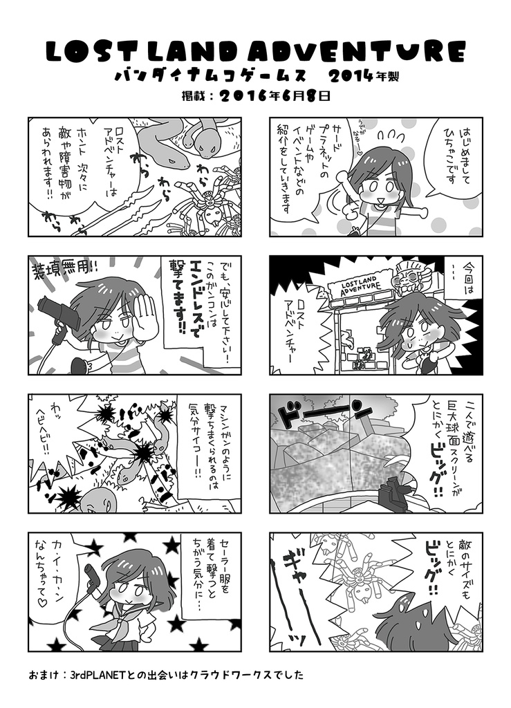 ひちゃこのアーケードゲーム体験記(1)