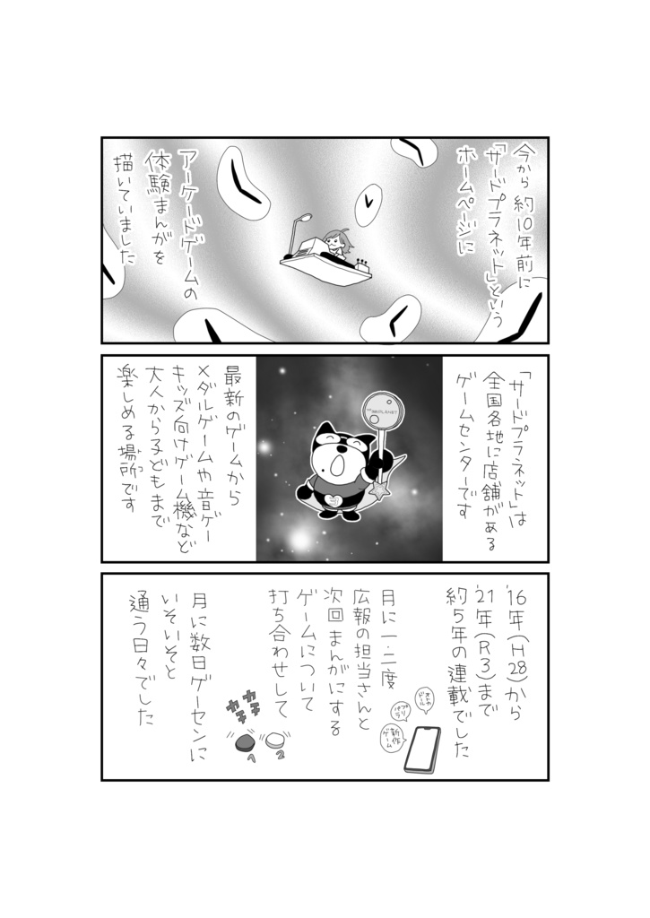 ひちゃこのアーケードゲーム体験記(1)