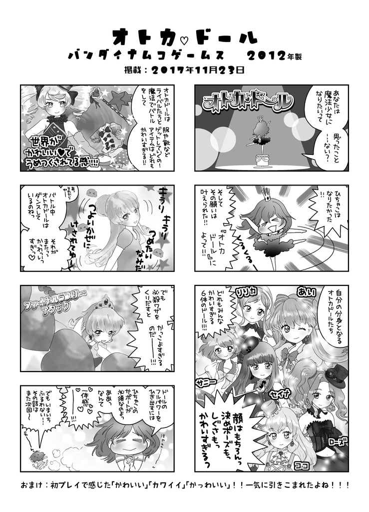 ひちゃこのアーケードゲーム体験記(1)
