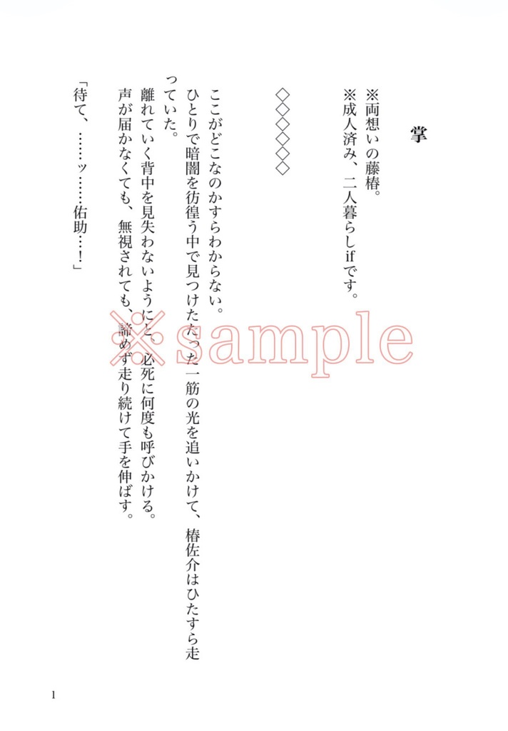 掌【藤椿】