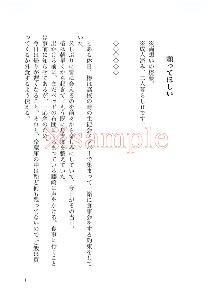 頼ってほしい【椿藤】