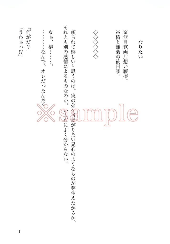 なりたい【藤椿】