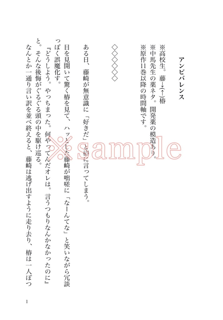 アンビバレンス【藤椿】