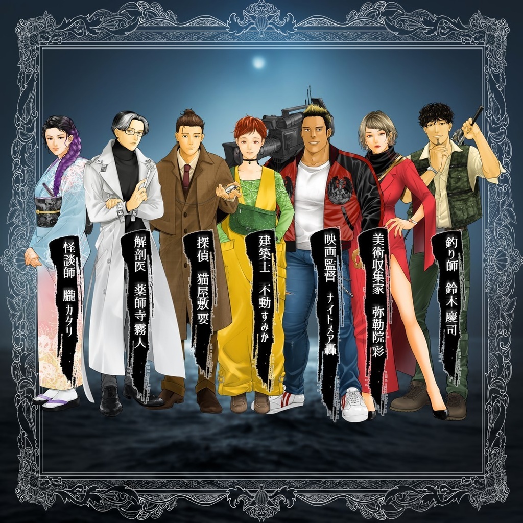 絶海の孤島マーダーミステリー 殺人鬼のアトリエ