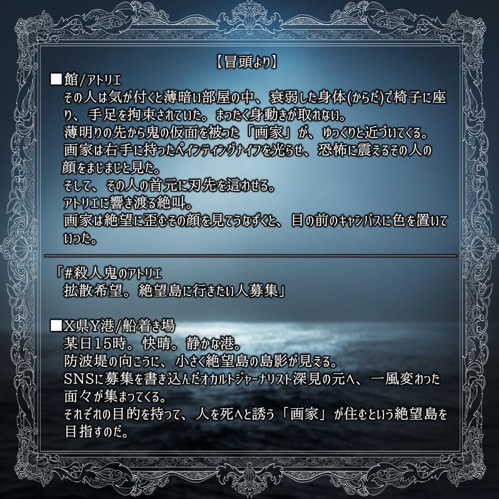 絶海の孤島マーダーミステリー 殺人鬼のアトリエ