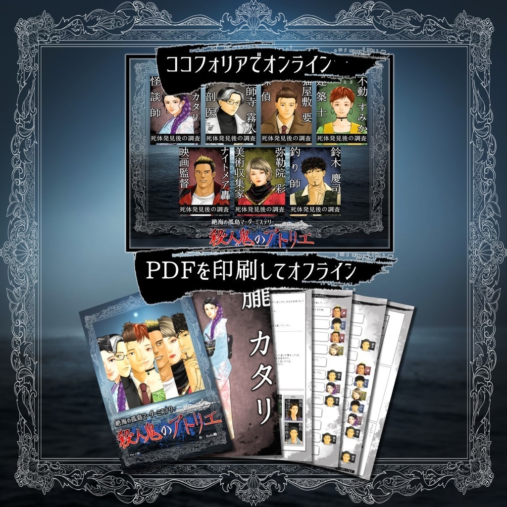 絶海の孤島マーダーミステリー 殺人鬼のアトリエ