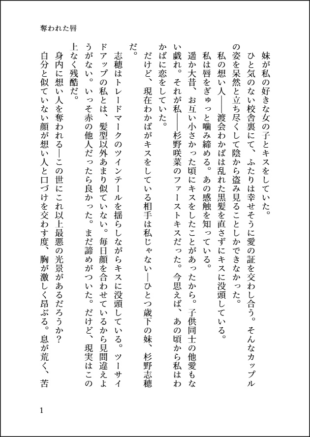 WSS百合アンソロジー 私が先に好きだったのに