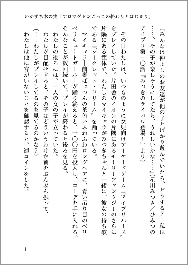 WSS百合アンソロジー 私が先に好きだったのに