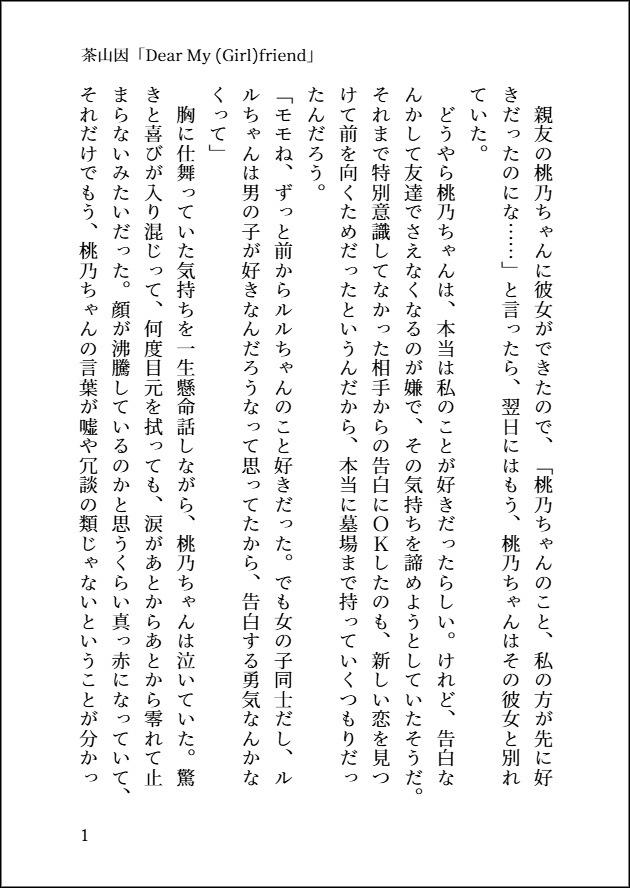 WSS百合アンソロジー 私が先に好きだったのに