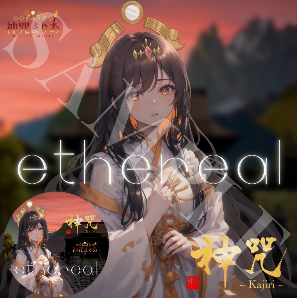 3rd single 『ethereal』リリース記念  限定スペシャルフルセット!!