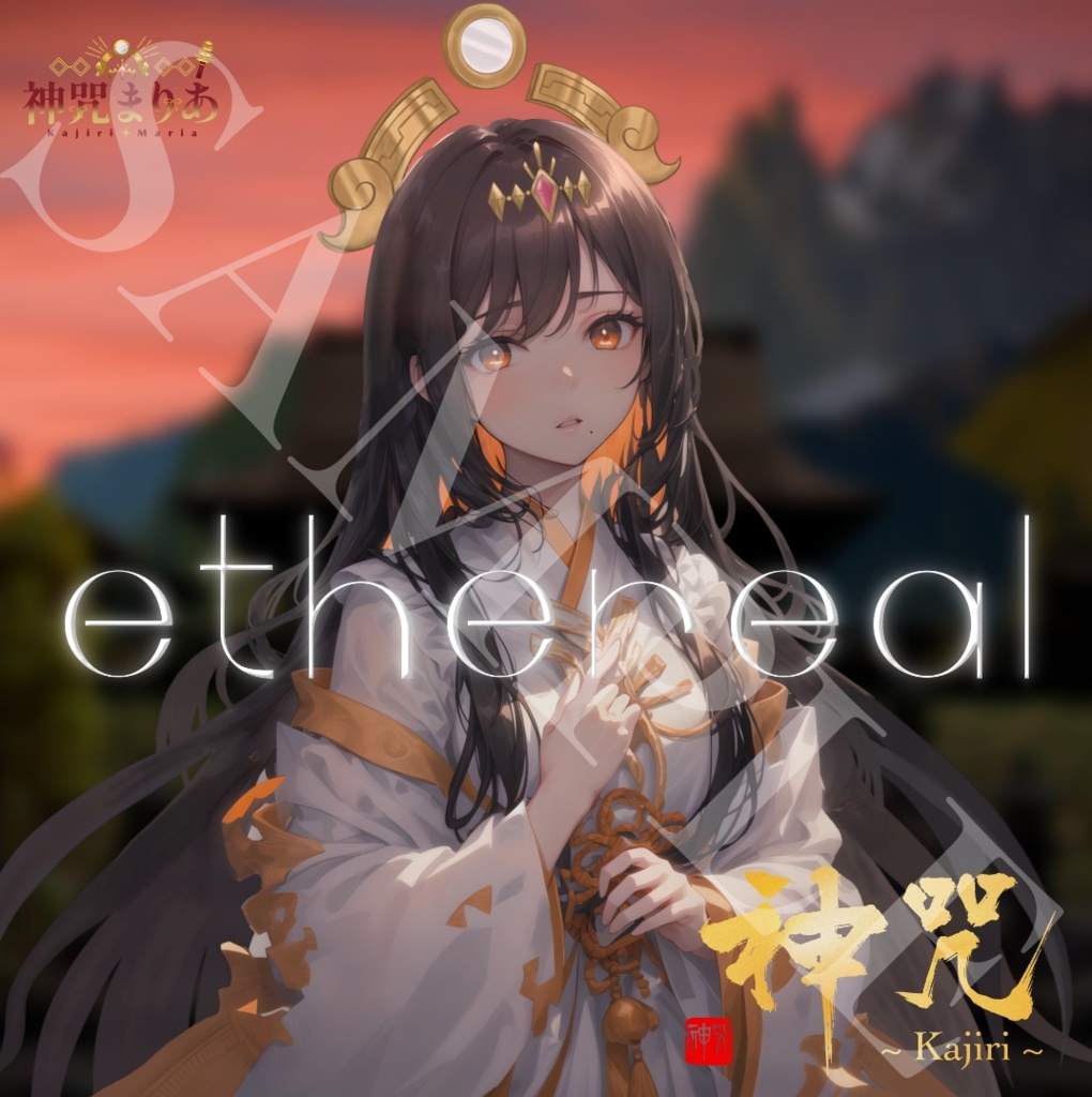 3rd single 『ethereal』リリース記念  限定スペシャルフルセット!!