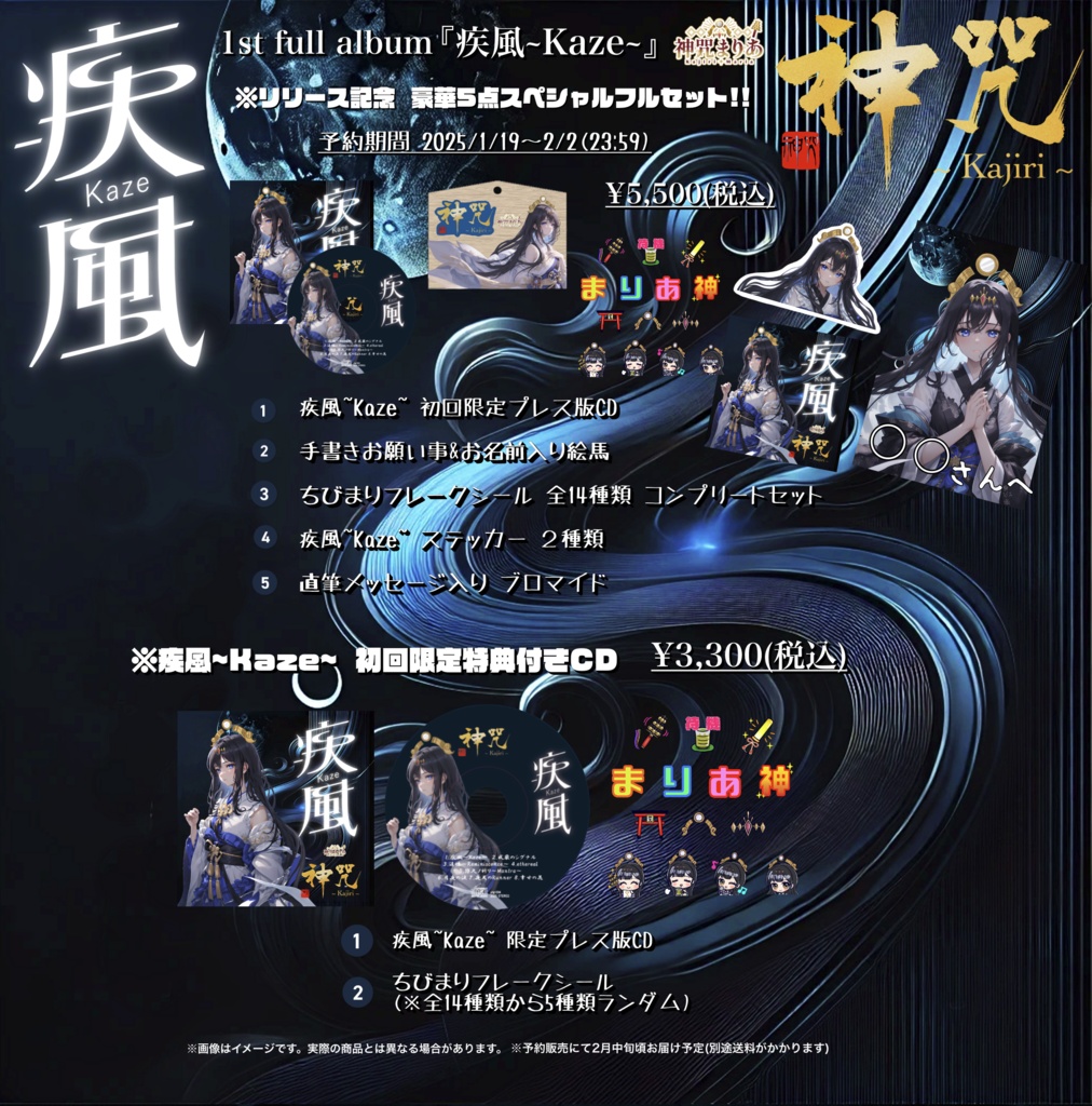 1st full album『疾風~Kaze~』※リリース記念  豪華5点スペシャルフルセット!!