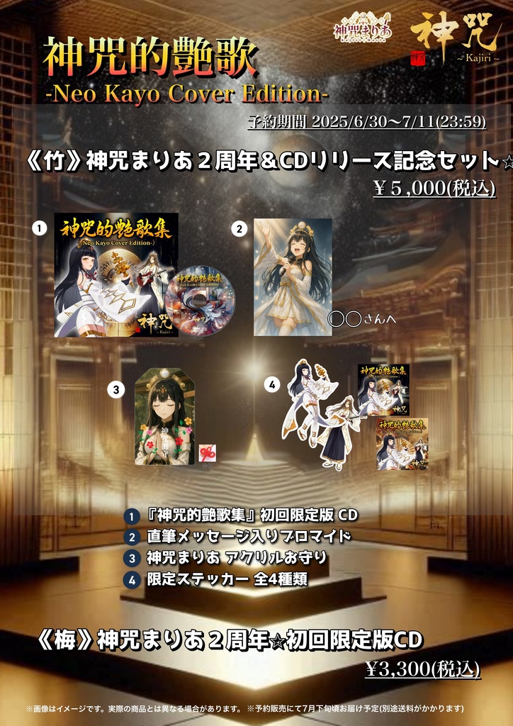 《B》神咒まりあ２周年＆CDリリース記念セット⭐️