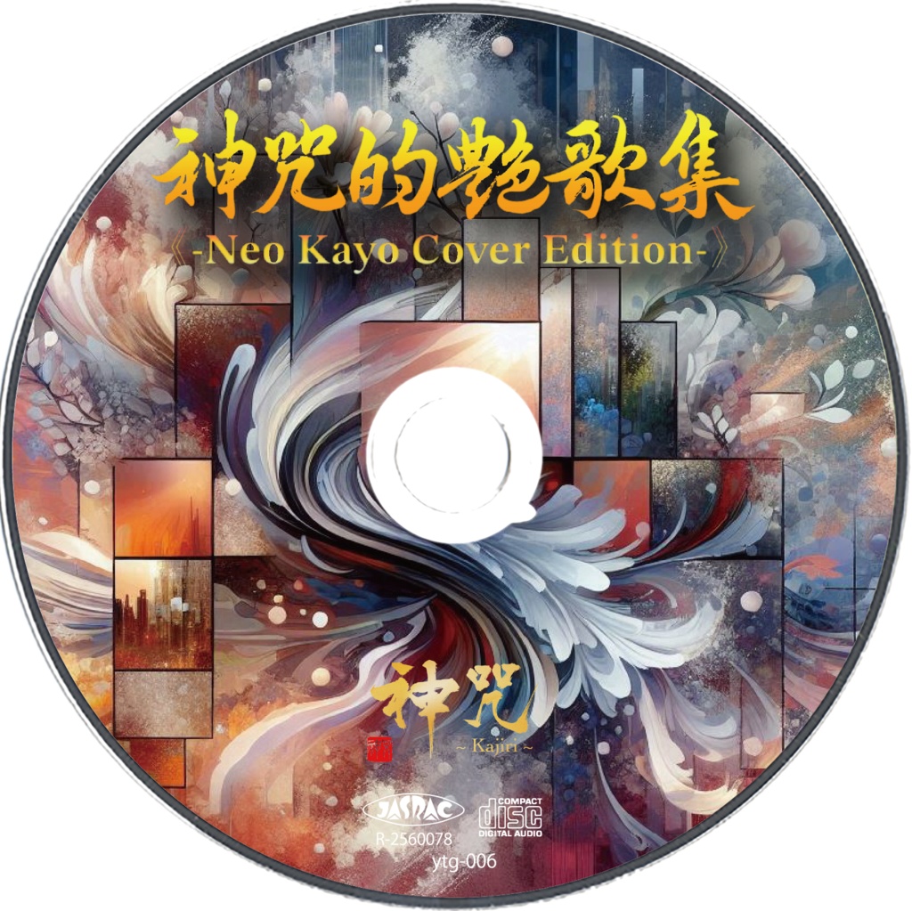 《C》『神咒的艶歌集』⭐️初回限定版CD