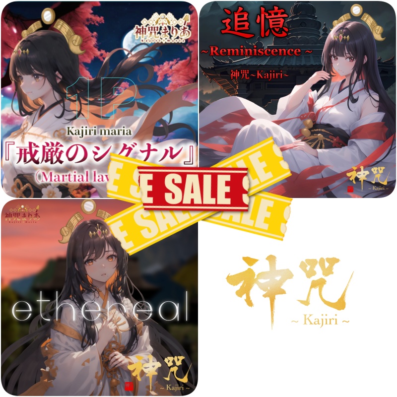 限定シングルCD  3枚セット