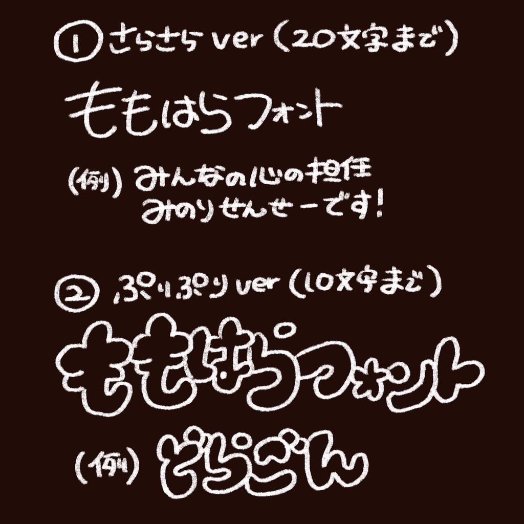 ももはらフォント