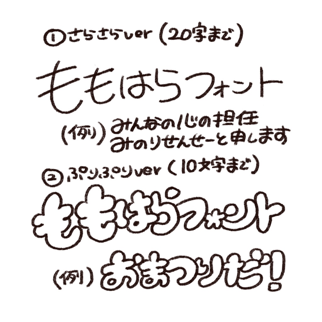 ももはらフォント