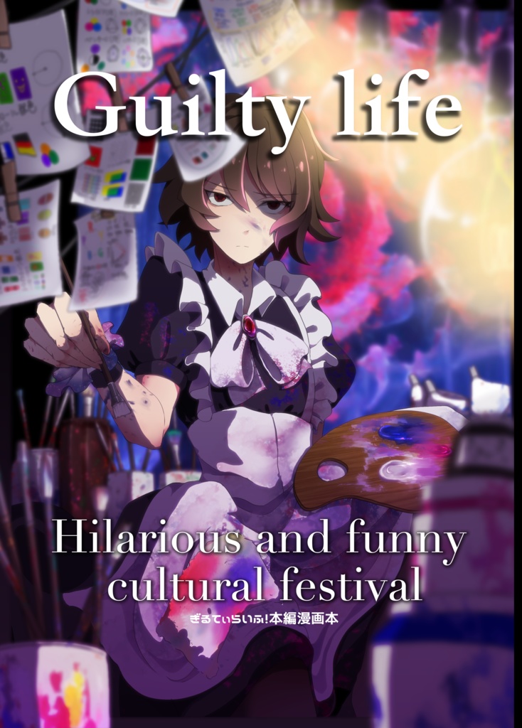 Guilty life~Hilarious and funny culturalfestival~