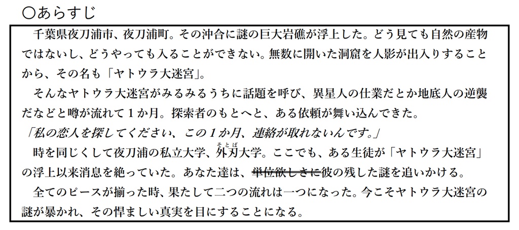 クトゥルフ神話TRPGシナリオ『浮上、ヤトウラ大迷宮(Re:Take)』