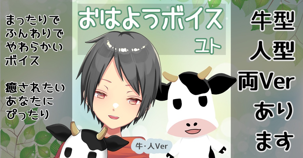 ユト おはようボイス+α Ver人型