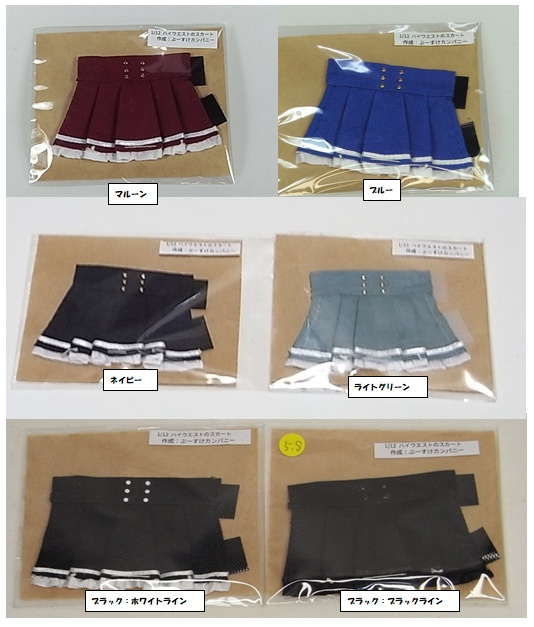 1/12サイズ 布スカート ハイウエストのスカート