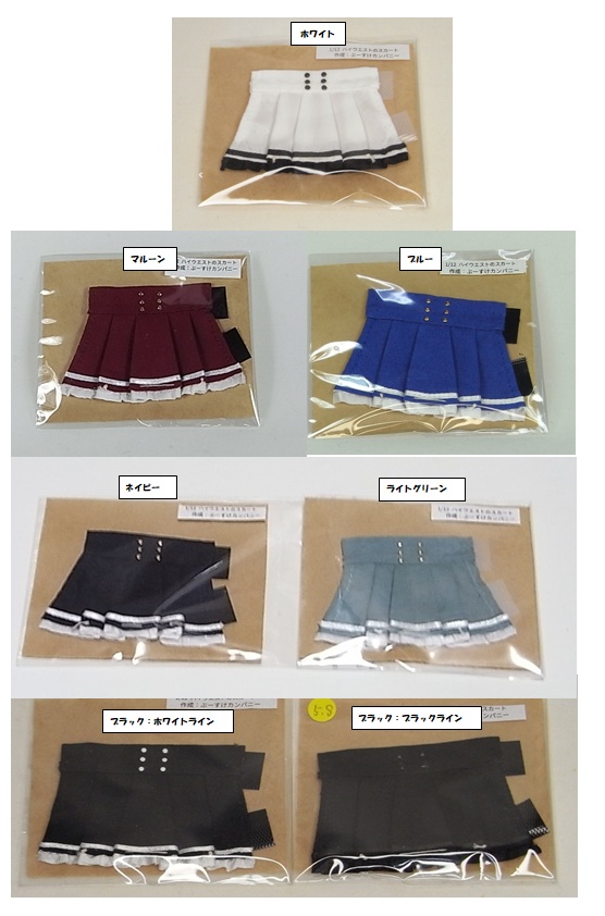 1/12サイズ 布スカート ハイウエストのスカート