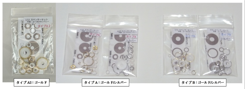 1/12 金属&レジン製スペンサーセット ブレスレット