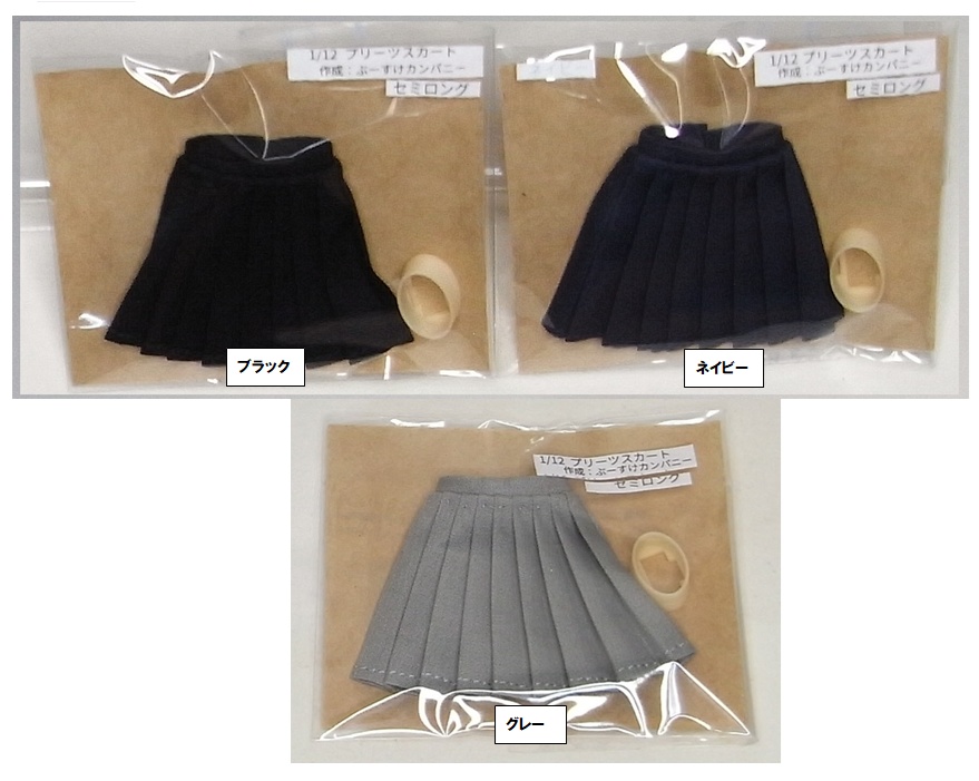 1/12サイズ布スカート セミロング プリーツスカート 腹部用パイプ付