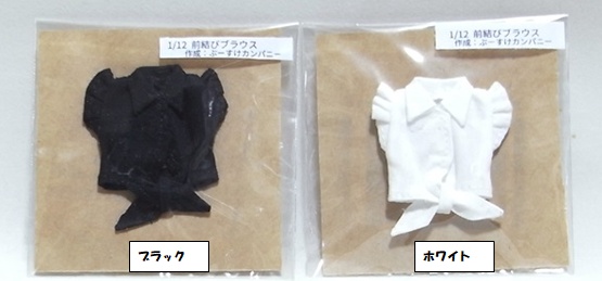 1/12サイズ 前結びブラウス