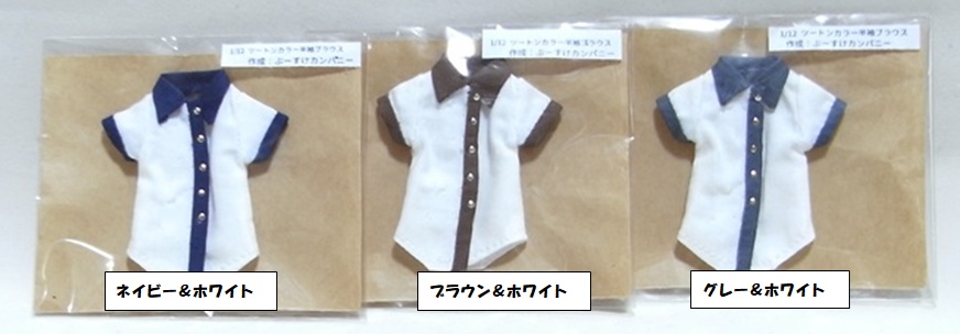 1/12サイズ ツートンカラー半袖ブラウス