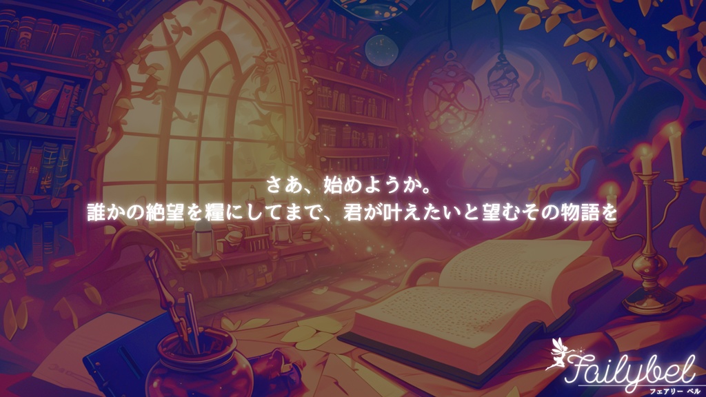 【TRPDG】Failybel【PL6名+GM】