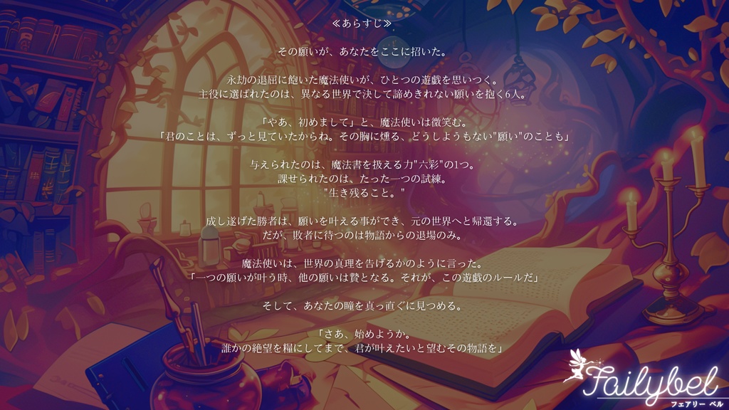 【TRPDG】Failybel【PL6名+GM】