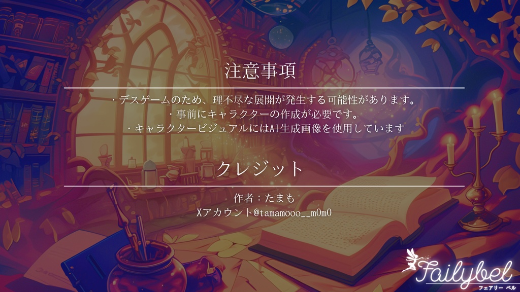 【TRPDG】Failybel【PL6名+GM】