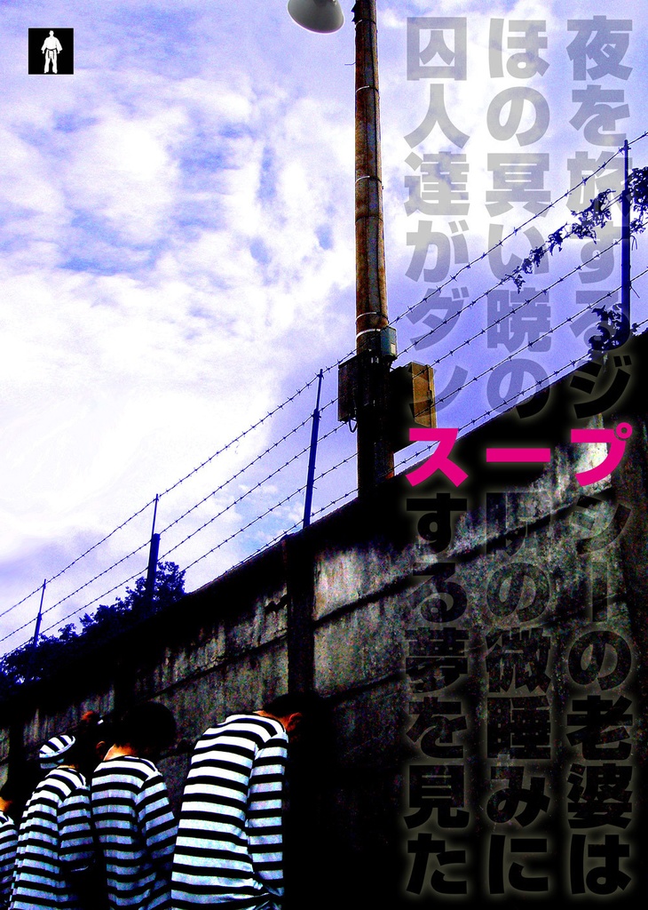 【スープ】電子書籍版