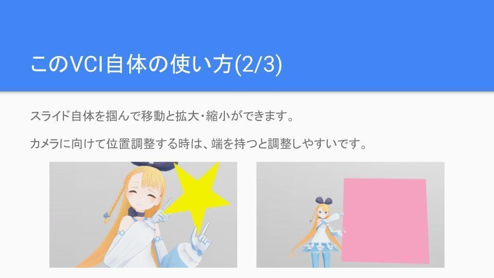 VCIスライド作るやつ