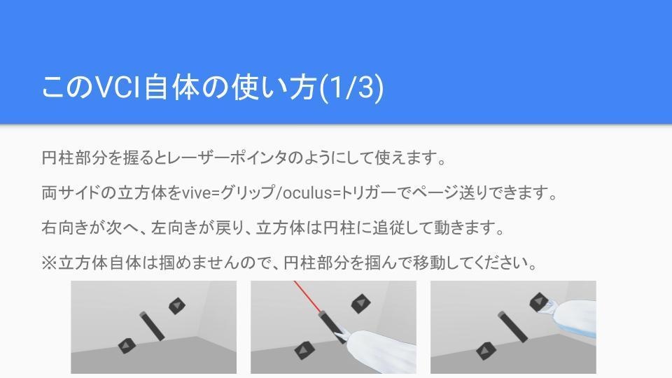 VCIスライド作るやつ