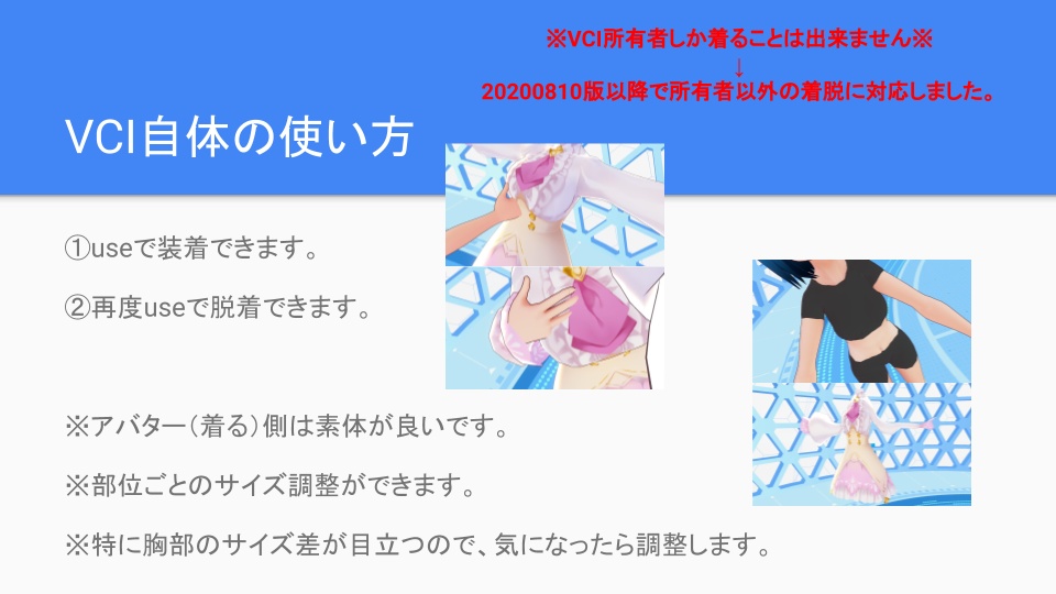 VCI衣装作るやつ